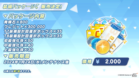 「ブルアカ」3周年でドレス姿のヒナ（CV：広橋涼）、アコ（CV：高野麻里佳）が登場！イブキ（CV：春瀬なつみ）、マコト（CV：浅川悠）もついに実装の画像41
