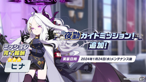「ブルアカ」3周年でドレス姿のヒナ（CV：広橋涼）、アコ（CV：高野麻里佳）が登場！イブキ（CV：春瀬なつみ）、マコト（CV：浅川悠）もついに実装の画像52