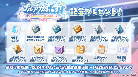 「ブルアカ」3周年でドレス姿のヒナ（CV：広橋涼）、アコ（CV：高野麻里佳）が登場！イブキ（CV：春瀬なつみ）、マコト（CV：浅川悠）もついに実装の画像56