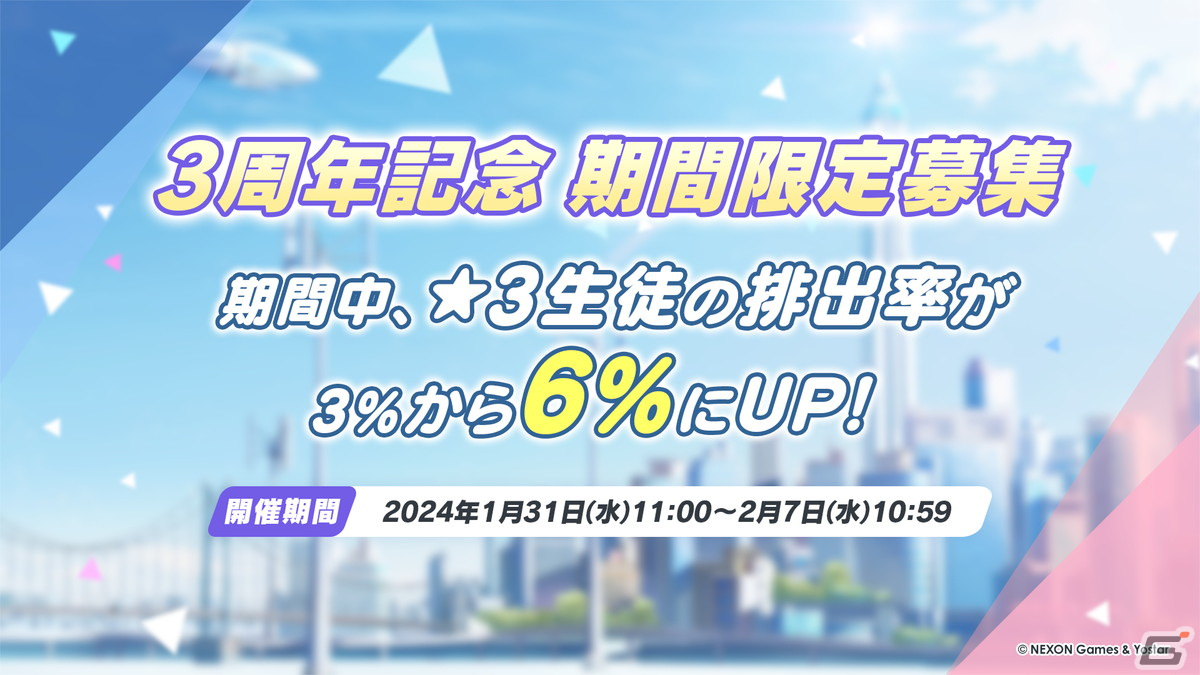 「ブルアカ」3周年でドレス姿のヒナ(CV:広橋涼)、アコ(CV:高野麻里佳)が登場!イブキ(CV:春瀬なつみ)、マコト(CV:浅川悠)もついに実装の画像