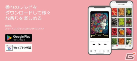 「エルシャダイ」とHorizonがコラボ！ゲーム内で描かれる独特の世界観やシーンを香りで表現の画像3
