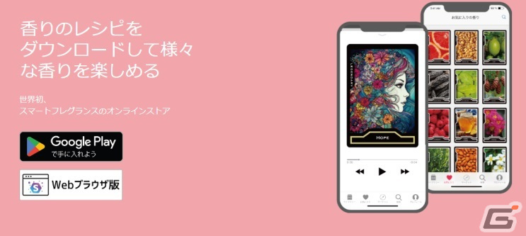 「エルシャダイ」とHorizonがコラボ！ゲーム内で描かれる独特の世界観やシーンを香りで表現の画像