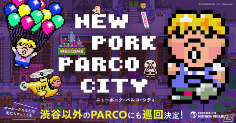 「MOTHER2」に登場するポーキーを主役にしたイベント「ニューポーク・パルコ・シティ」が心斎橋と仙台のPARCOに巡回決定！の画像1