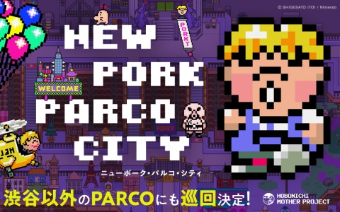 「MOTHER2」に登場するポーキーを主役にしたイベント「ニューポーク・パルコ・シティ」が心斎橋と仙台のPARCOに巡回決定！