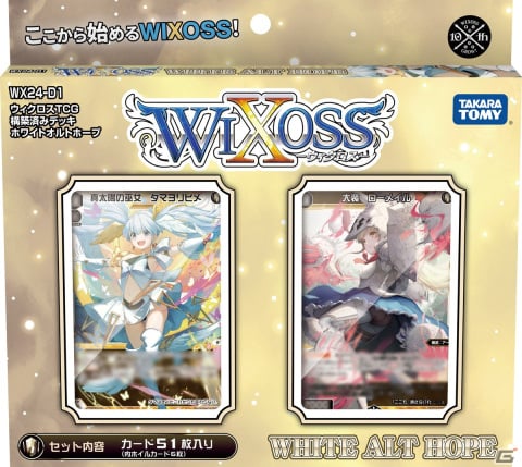 美少女TCG「WIXOSS」10周年を記念した構築済みデッキとブースターパックが4月27日に発売！の画像2