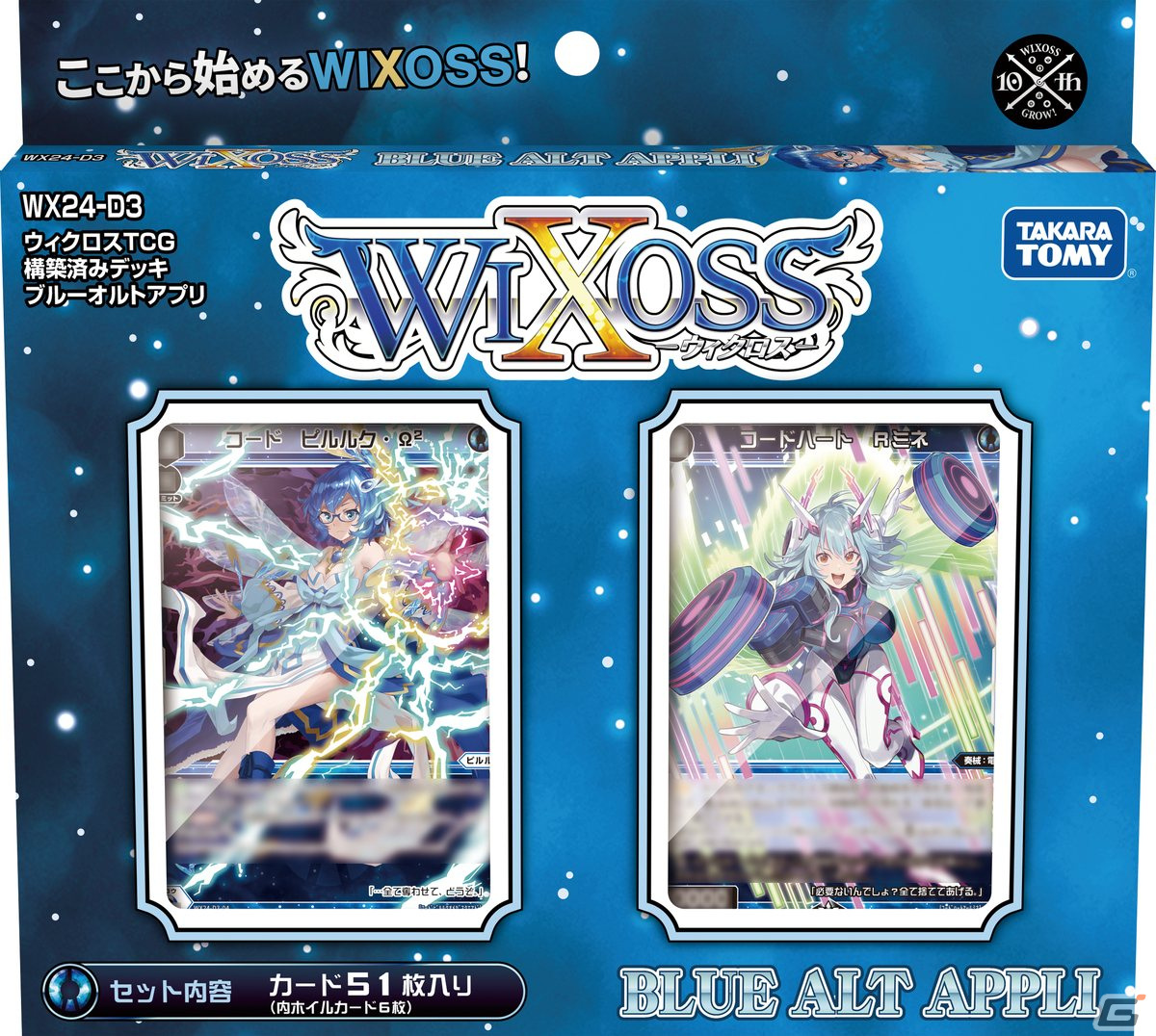 美少女TCG「WIXOSS」10周年を記念した構築済みデッキとブースターパックが4月27日に発売！の画像4
