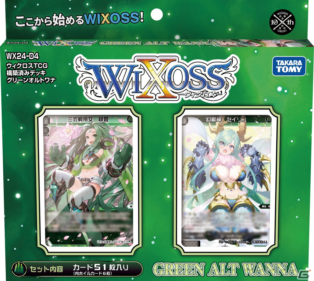 美少女TCG「WIXOSS」10周年を記念した構築済みデッキとブースターパックが4月27日に発売！の画像5