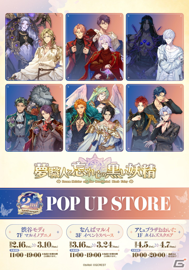 「ゆめくろ」2周年記念キービジュアルとスペシャルムービーが公開！2月10日には赤羽根健治さん、上村祐翔さん出演の記念生放送もの画像