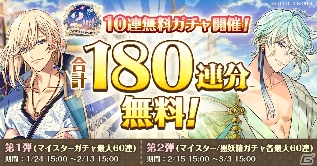 「ゆめくろ」2周年記念キービジュアルとスペシャルムービーが公開！2月10日には赤羽根健治さん、上村祐翔さん出演の記念生放送もの画像
