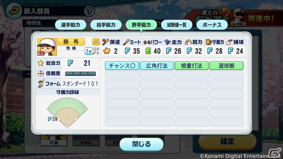 パワプロ 栄冠クロス」掛布雅之さんや岩瀬仁紀さんらレジェンドOBが