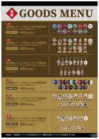 「逆転裁判456 王泥喜セレクション」のコラボカフェが「パセラボタワー新宿店」にて1月25日より開催！の画像5