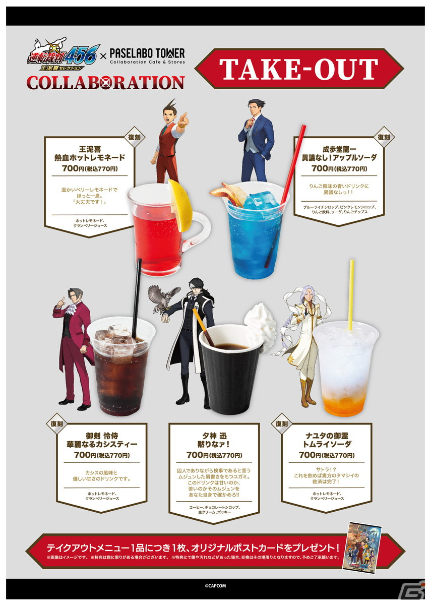 「逆転裁判456 王泥喜セレクション」のコラボカフェが「パセラボタワー新宿店」にて1月25日より開催！の画像