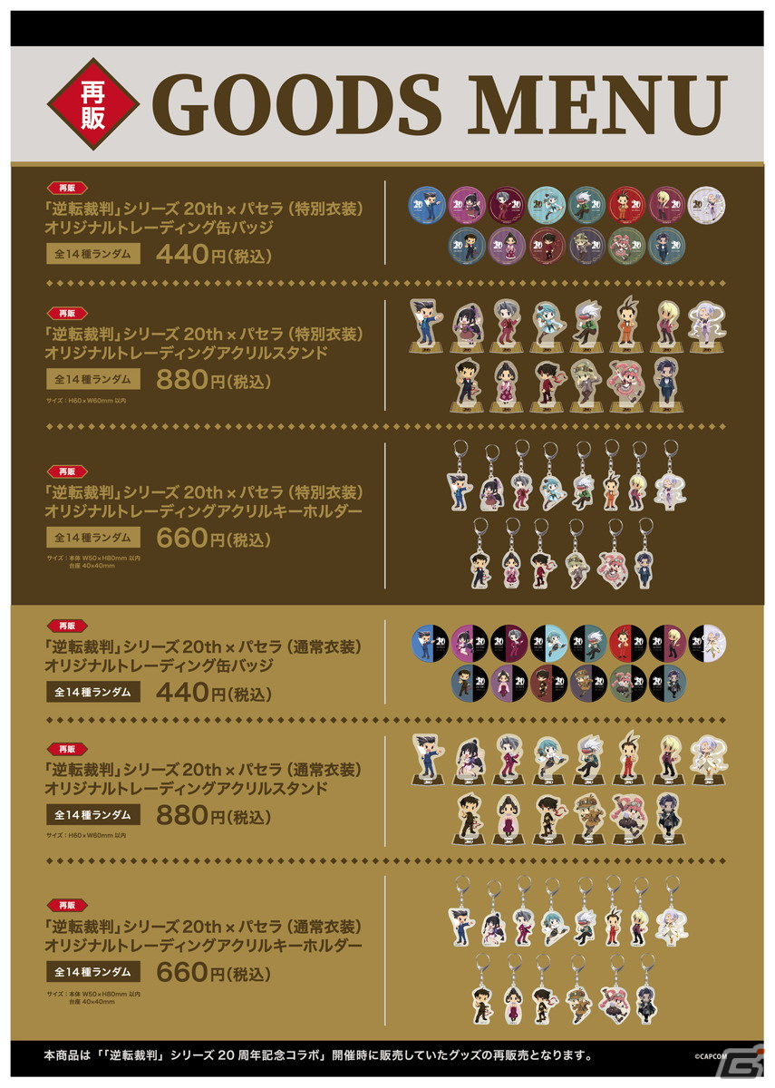 逆転裁判 20th ゴドー カード 特典 パセラ 逆転裁判 20th ナユタ カード 特典 パセラ - メルカリ