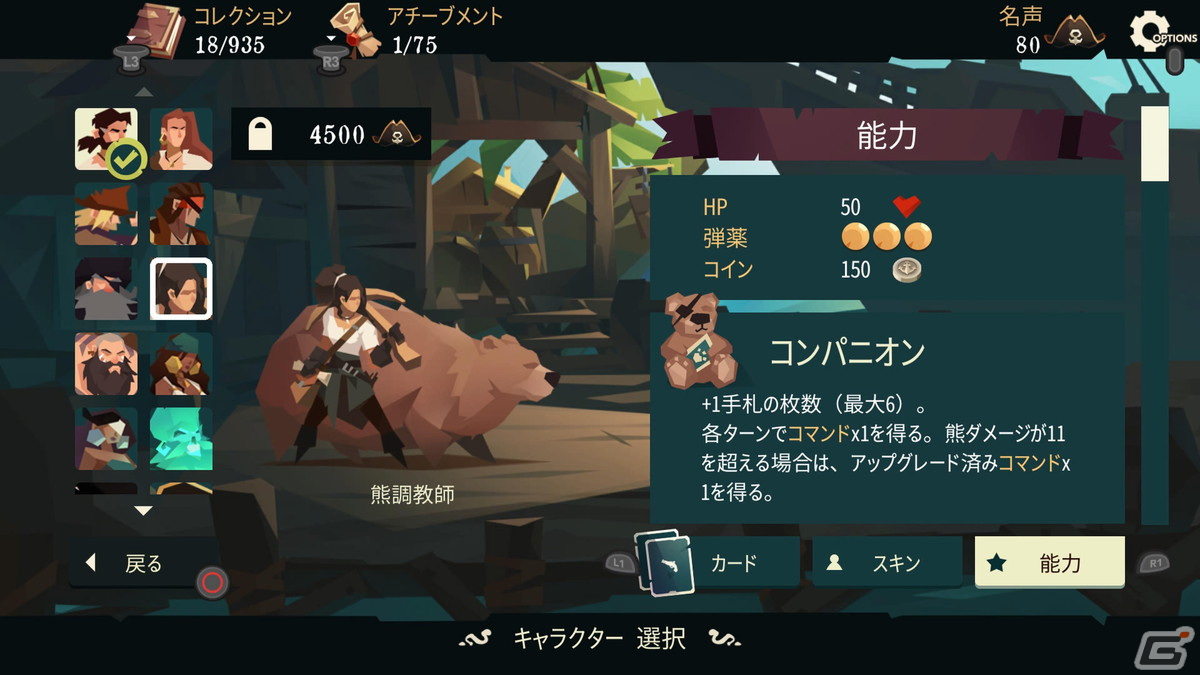 ローグライクカードゲーム「Pirates Outlaws」がPS4/Switchで2月15日に発売！デッキやコンボを駆使して名声の高い海賊を目指そうの画像14