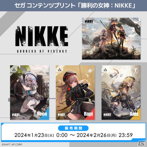 「勝利の女神：NIKKE」がセガ コンテンツプリントに登場！キービジュアルやキャライラストのL版ブロマイドをゲットしようの画像1