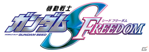 「LINE：ガンダム ウォーズ」に「機動戦士ガンダムSEED FREEDOM」から新機体が登場決定！サービス開始7.5周年記念イベントも開催の画像10