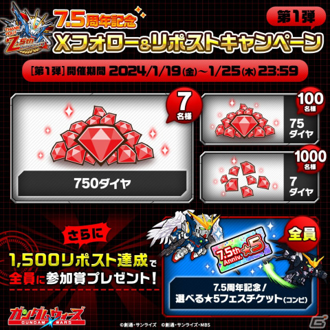 「LINE：ガンダム ウォーズ」に「機動戦士ガンダムSEED FREEDOM」から新機体が登場決定！サービス開始7.5周年記念イベントも開催の画像6