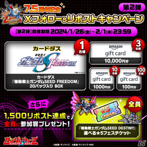 「LINE：ガンダム ウォーズ」に「機動戦士ガンダムSEED FREEDOM」から新機体が登場決定！サービス開始7.5周年記念イベントも開催の画像7