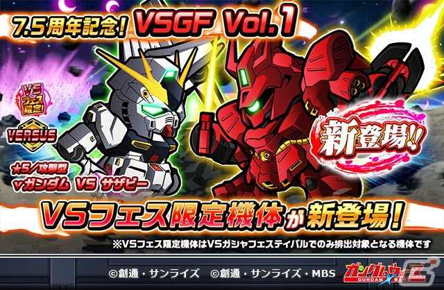 「LINE：ガンダム ウォーズ」に「機動戦士ガンダムSEED FREEDOM」から新機体が登場決定！サービス開始7.5周年記念イベントも開催の画像4