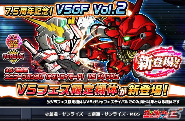 「LINE：ガンダム ウォーズ」に「機動戦士ガンダムSEED FREEDOM」から新機体が登場決定！サービス開始7.5周年記念イベントも開催の画像5