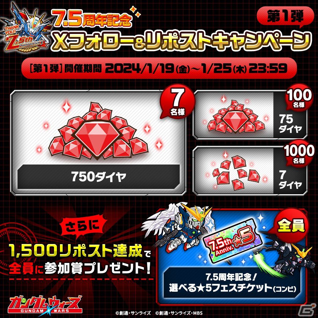 「LINE：ガンダム ウォーズ」に「機動戦士ガンダムSEED FREEDOM」から新機体が登場決定！サービス開始7.5周年記念イベントも開催の画像6