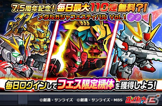 「LINE：ガンダム ウォーズ」に「機動戦士ガンダムSEED FREEDOM」から新機体が登場決定！サービス開始7.5周年記念イベントも開催の画像8
