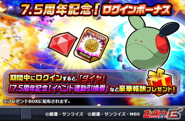 「LINE：ガンダム ウォーズ」に「機動戦士ガンダムSEED FREEDOM」から新機体が登場決定！サービス開始7.5周年記念イベントも開催の画像9