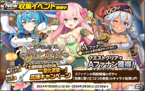 「天啓パラドクス」新キャラとしてSフランシスカとSステファニアが登場！収集イベント「七国防衛の切り札 -聖化武装-」も開催の画像1