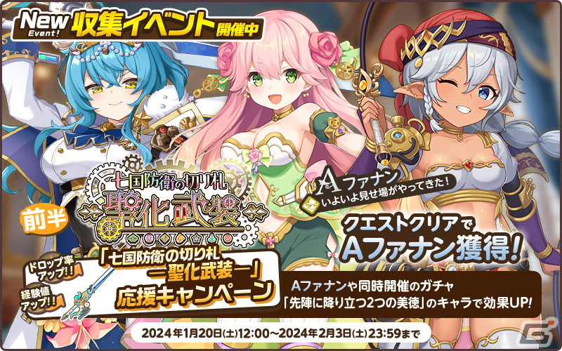 「天啓パラドクス」新キャラとしてSフランシスカとSステファニアが登場！収集イベント「七国防衛の切り札 -聖化武装-」も開催の画像