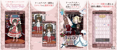 ドール着せ替えアプリ「My Marionette Atelier」でドールメーカーのアゾンインターナショナルとのコラボガチャが配信中！の画像3
