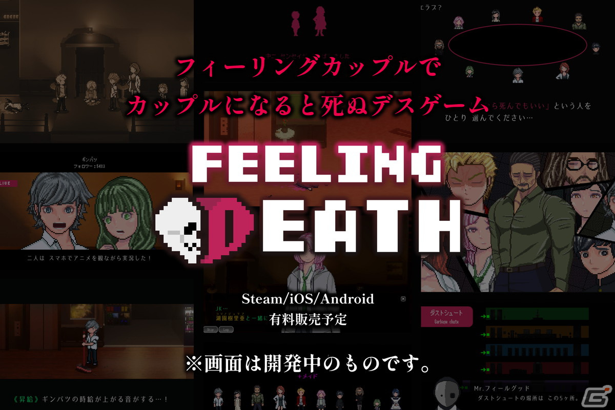500万円集まらなければ活動凍結＆新規ゲームの開発中止へ―SYUPRO-DXのADV「フィーリングデス」開発支援クラウドファンディングが開始の画像