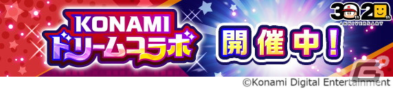 「パワプロアプリ」にネイキッド・スネーク、藤崎詩織などが登場！「KONAMIドリームコラボ」が開催の画像