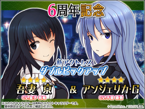 アリス・ギア・アイギス」6周年記念の☆4キャラクター1人確定無料
