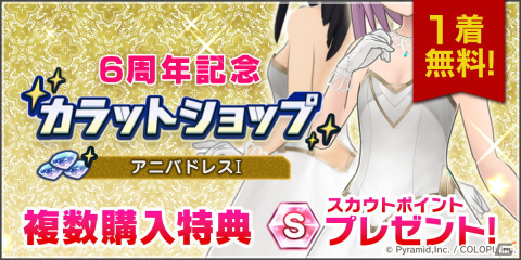 「アリス・ギア・アイギス」6周年記念の★4キャラクター1人確定無料スカウトが実施中！吾妻京とアンジェリカの参戦もの画像3