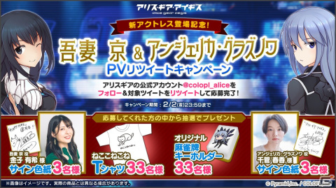 「アリス・ギア・アイギス」6周年記念の★4キャラクター1人確定無料スカウトが実施中！吾妻京とアンジェリカの参戦もの画像7