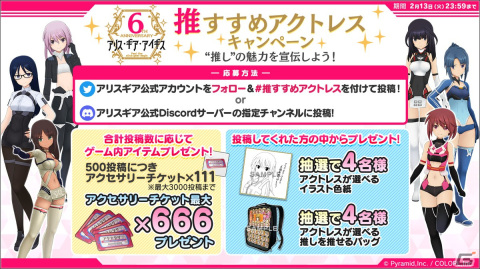 アリス・ギア・アイギス」6周年記念の☆4キャラクター1人確定無料