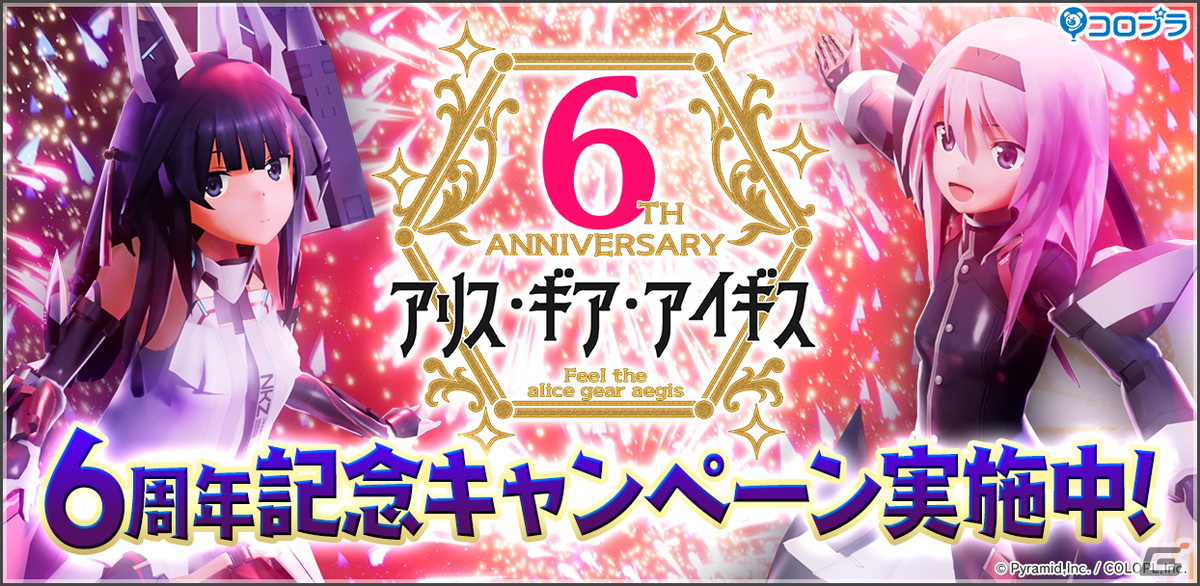「アリス・ギア・アイギス」6周年記念の★4キャラクター1人確定無料スカウトが実施中！吾妻京とアンジェリカの参戦もの画像