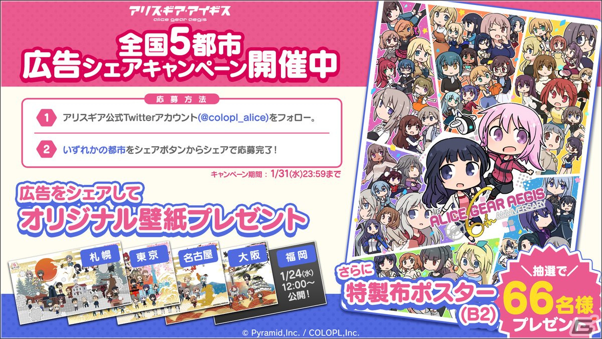 「アリス・ギア・アイギス」6周年記念の★4キャラクター1人確定無料スカウトが実施中！吾妻京とアンジェリカの参戦もの画像