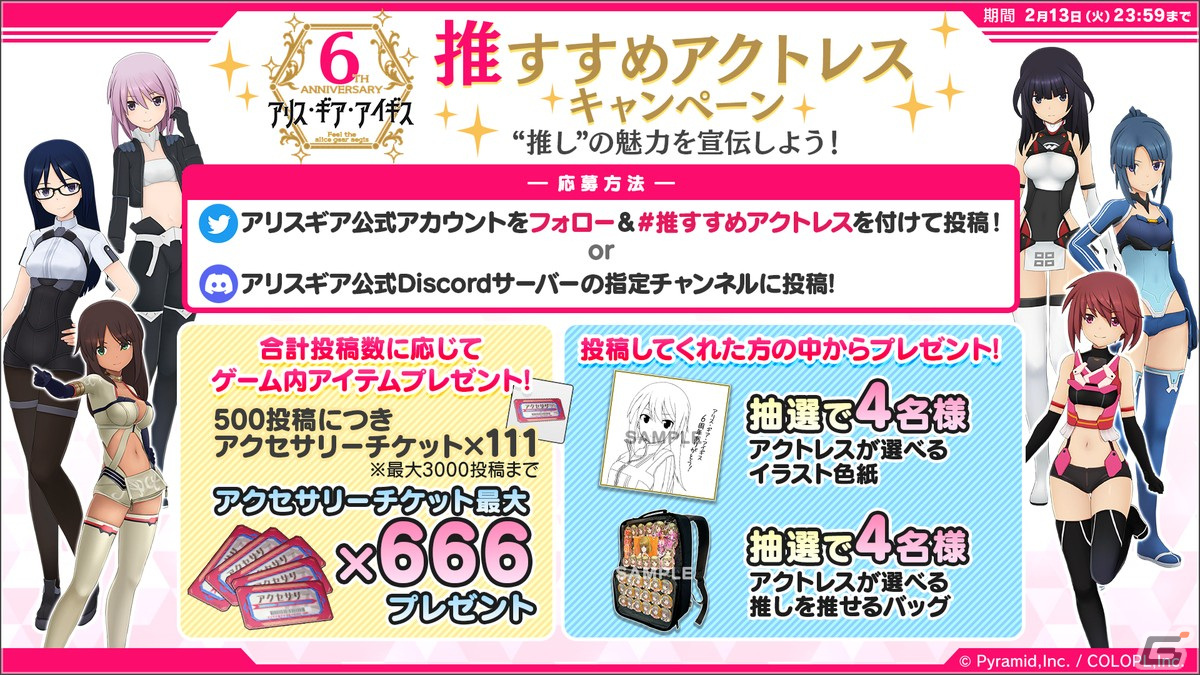 「アリス・ギア・アイギス」6周年記念の★4キャラクター1人確定無料スカウトが実施中！吾妻京とアンジェリカの参戦もの画像