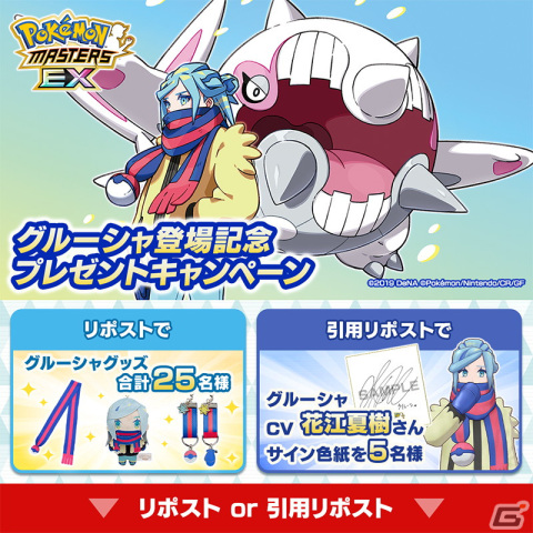 「ポケモンマスターズ EX」に★5グルーシャ＆ハルクジラが登場！エピソードイベント「絶対零度の過去と未来」が開催の画像10