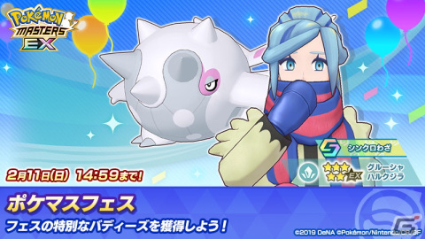 「ポケモンマスターズ EX」に★5グルーシャ＆ハルクジラが登場！エピソードイベント「絶対零度の過去と未来」が開催の画像5