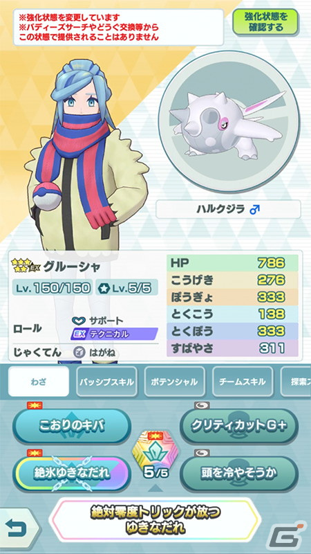 「ポケモンマスターズ EX」に★5グルーシャ＆ハルクジラが登場！エピソードイベント「絶対零度の過去と未来」が開催の画像6