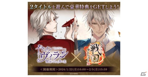 「イケメン戦国◆時をかける恋」と「イケメンヴィラン 闇夜にひらく悪の恋」のアプリ間コラボキャンペーンが開催！の画像1