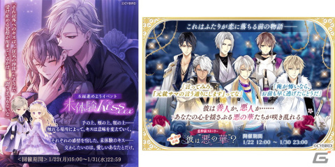 「イケメン戦国◆時をかける恋」と「イケメンヴィラン 闇夜にひらく悪の恋」のアプリ間コラボキャンペーンが開催！の画像3