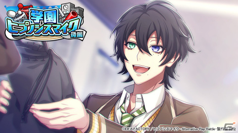 「ヒプマイARB」でイベント「学園ヒプノシスマイク 後編」が開始！紅組で参加する「SSR【学年一の秀才】山田三郎」がイベントの報酬にの画像1