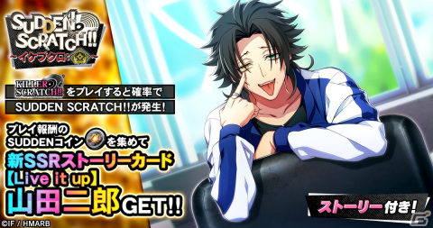「ヒプマイARB」でイベント「学園ヒプノシスマイク 後編」が開始！紅組で参加する「SSR【学年一の秀才】山田三郎」がイベントの報酬にの画像6