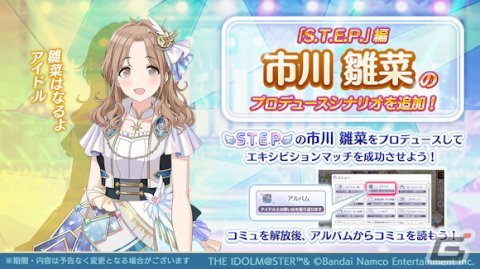 「シャニマス」市川雛菜の「S.T.E.P.」編プロデュースシナリオが追加！浅倉透と鈴木羽那が登場するガシャもの画像1