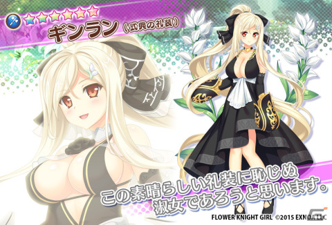 「フラワーナイトガール」で★5クリンユキフデが入手できるイベント「9周年人気投票！」が開催！ガチャには式典の礼装のギンランやワレモコウが追加の画像8