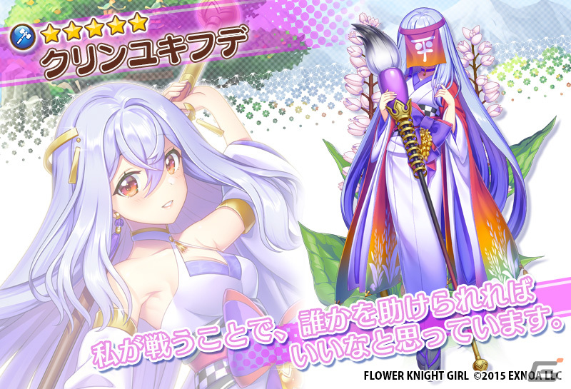 フラワーナイトガール」で☆5クリンユキフデが入手できるイベント「9