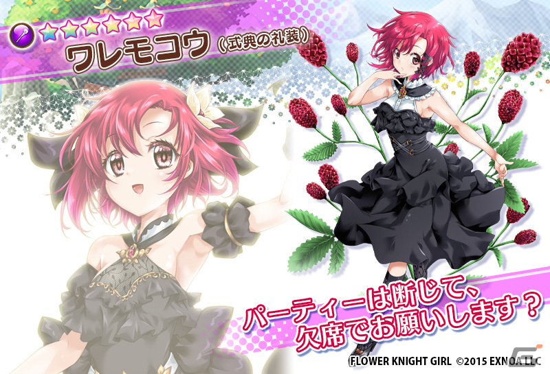 「フラワーナイトガール」で★5クリンユキフデが入手できるイベント「9周年人気投票！」が開催！ガチャには式典の礼装のギンランやワレモコウが追加の画像